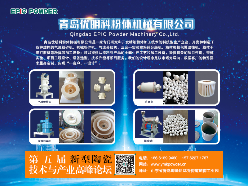 3月9-10日，江西萍鄉(xiāng)，第五屆新型陶瓷技術(shù)與產(chǎn)業(yè)高峰論壇召開在即，青島優(yōu)明科在C8展位等你